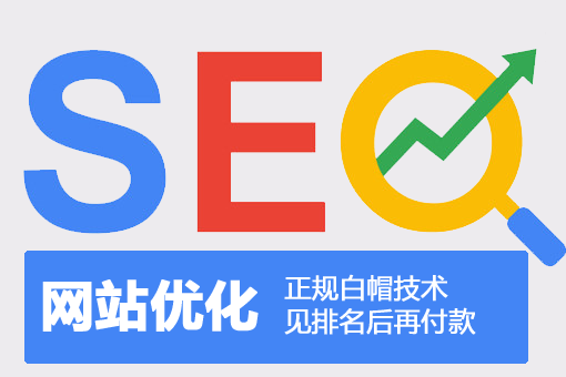 網(wǎng)站優(yōu)化,seo